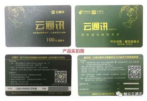 云通讯网络电话充值卡产品介绍 IC卡与射频卡详解
